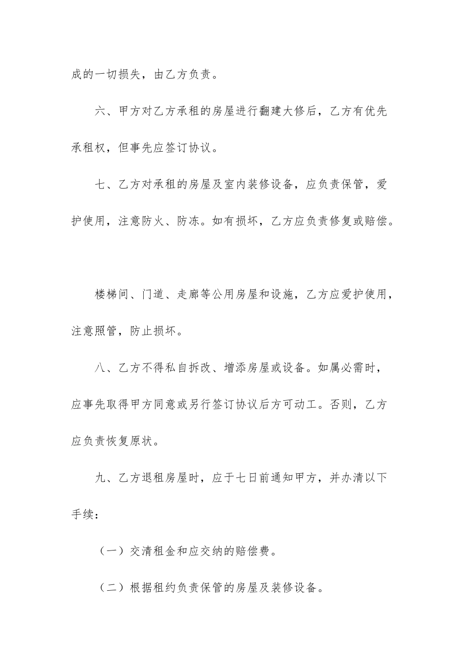 房产租赁合同模板集合十篇_第3页