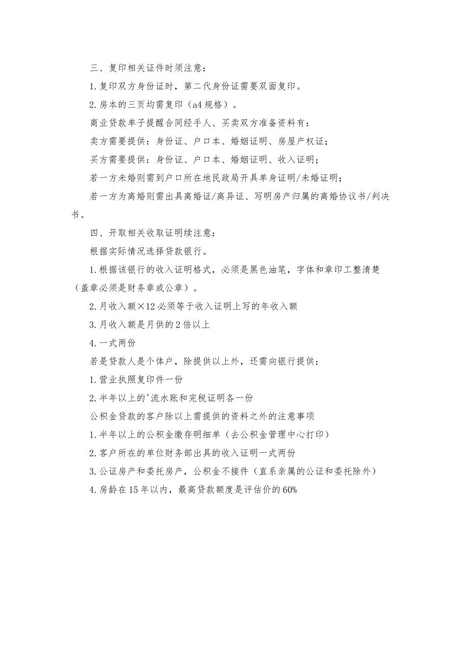 房产合同注意事项_第2页