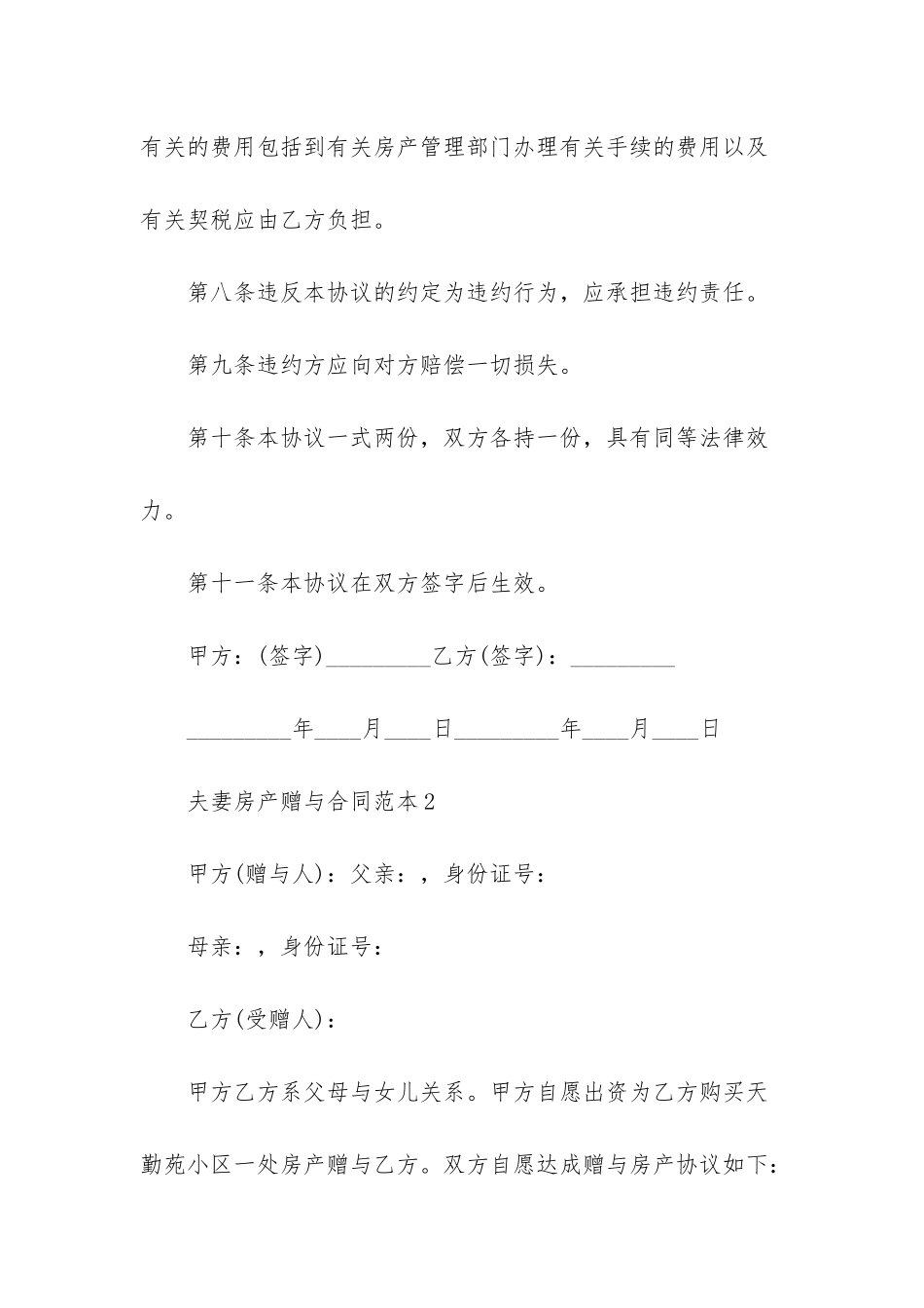 房产赠与协议-_第3页