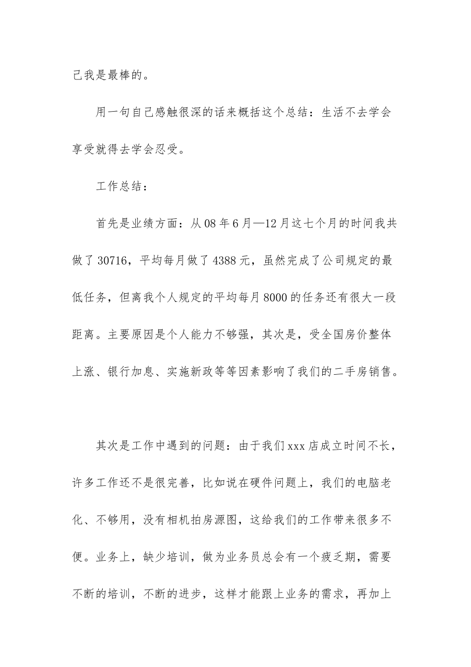 房产经纪人月总结简短_第2页