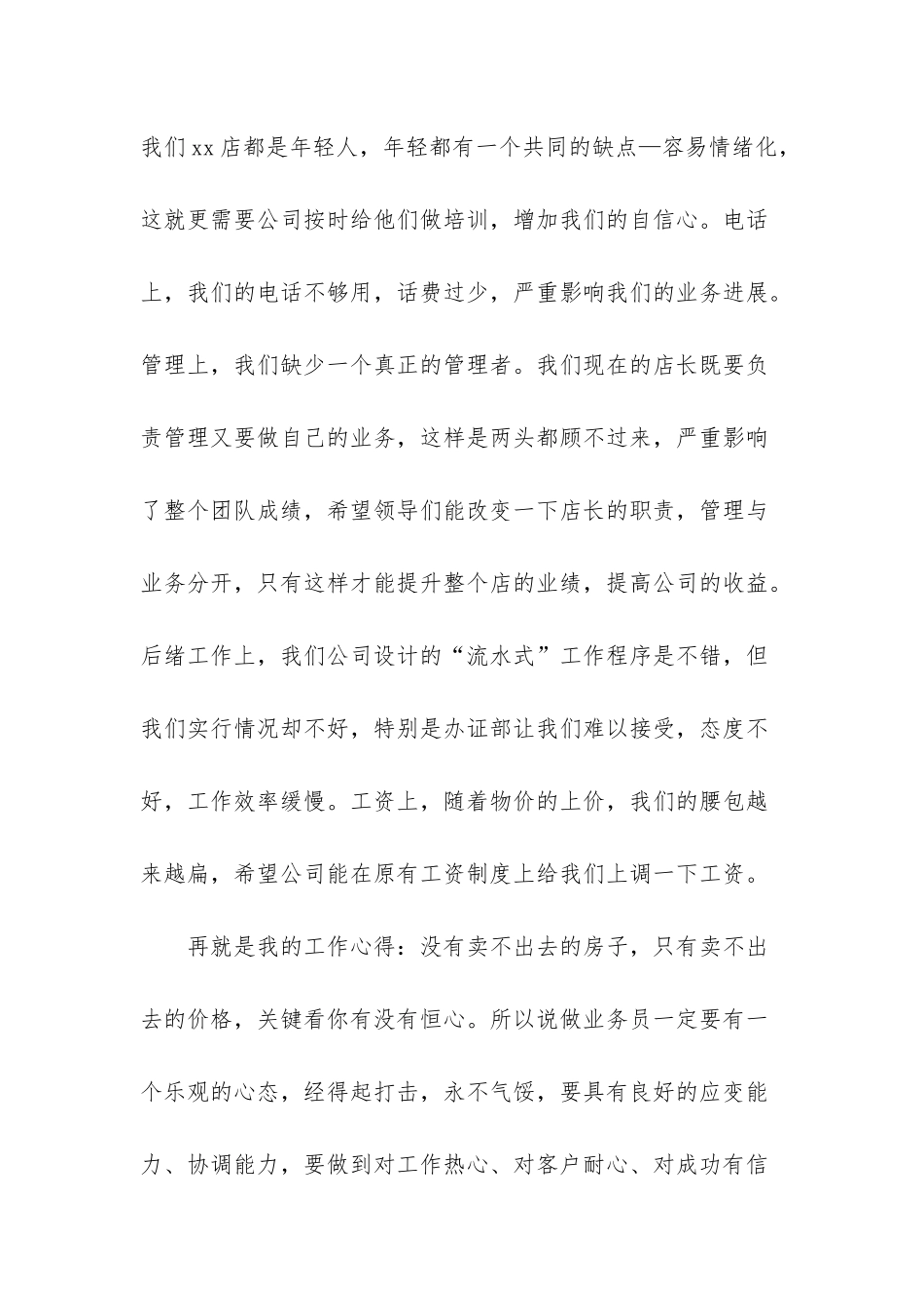 房产经纪人月总结简短_第3页