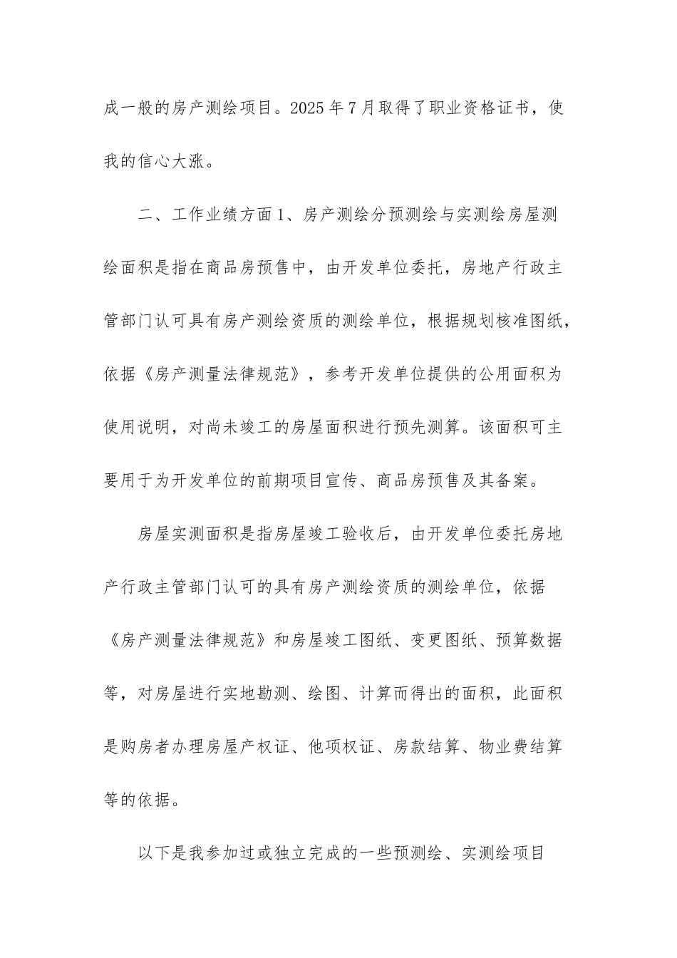 房产测绘工作总结_第3页