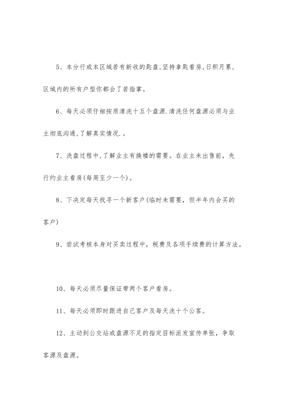 房产经纪人工作计划范文_第2页