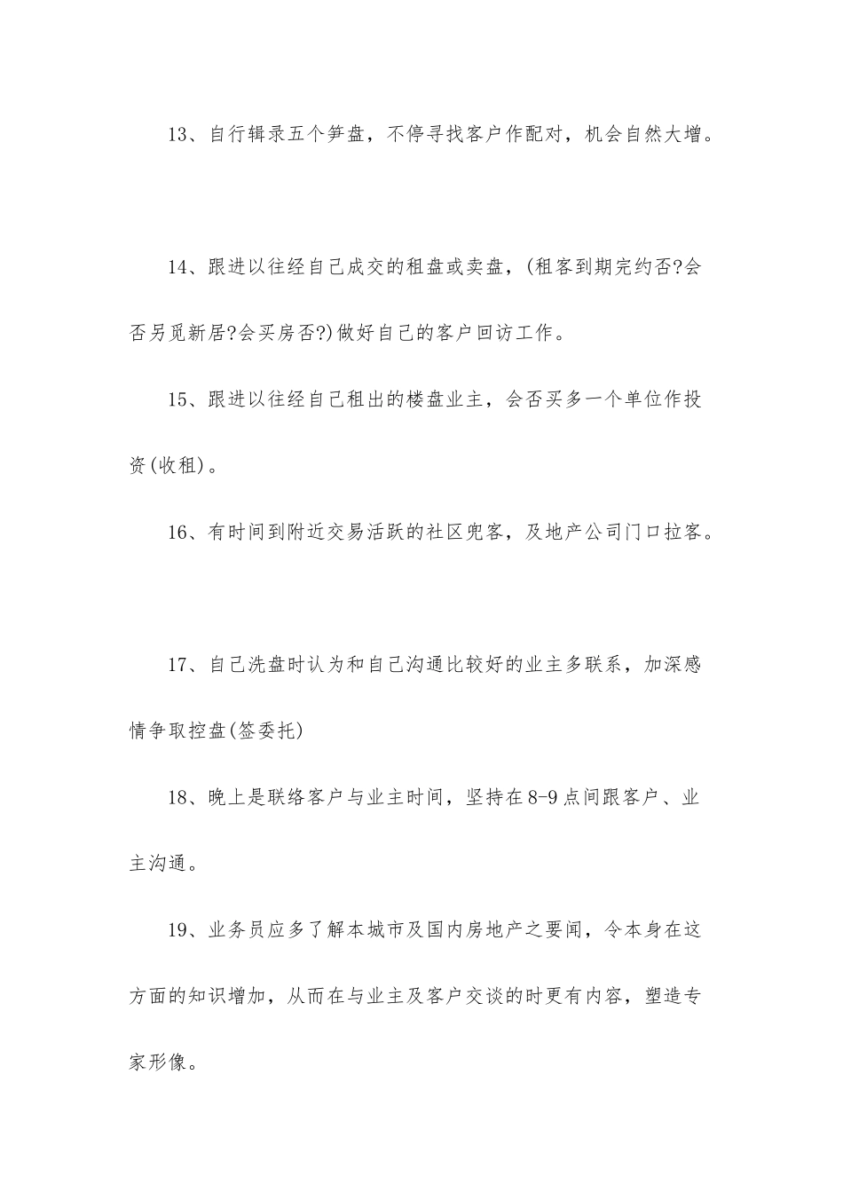 房产经纪人工作计划范文_第3页