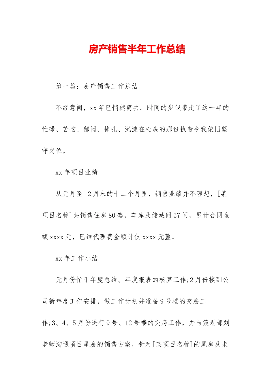房产销售半年工作总结_第1页