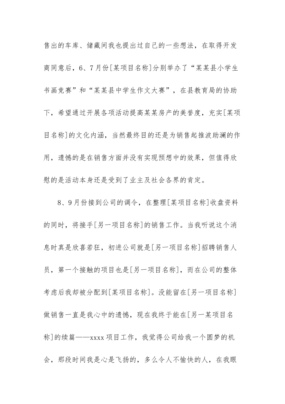 房产销售半年工作总结_第2页