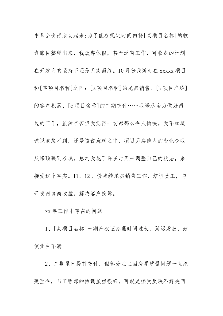 房产销售半年工作总结_第3页