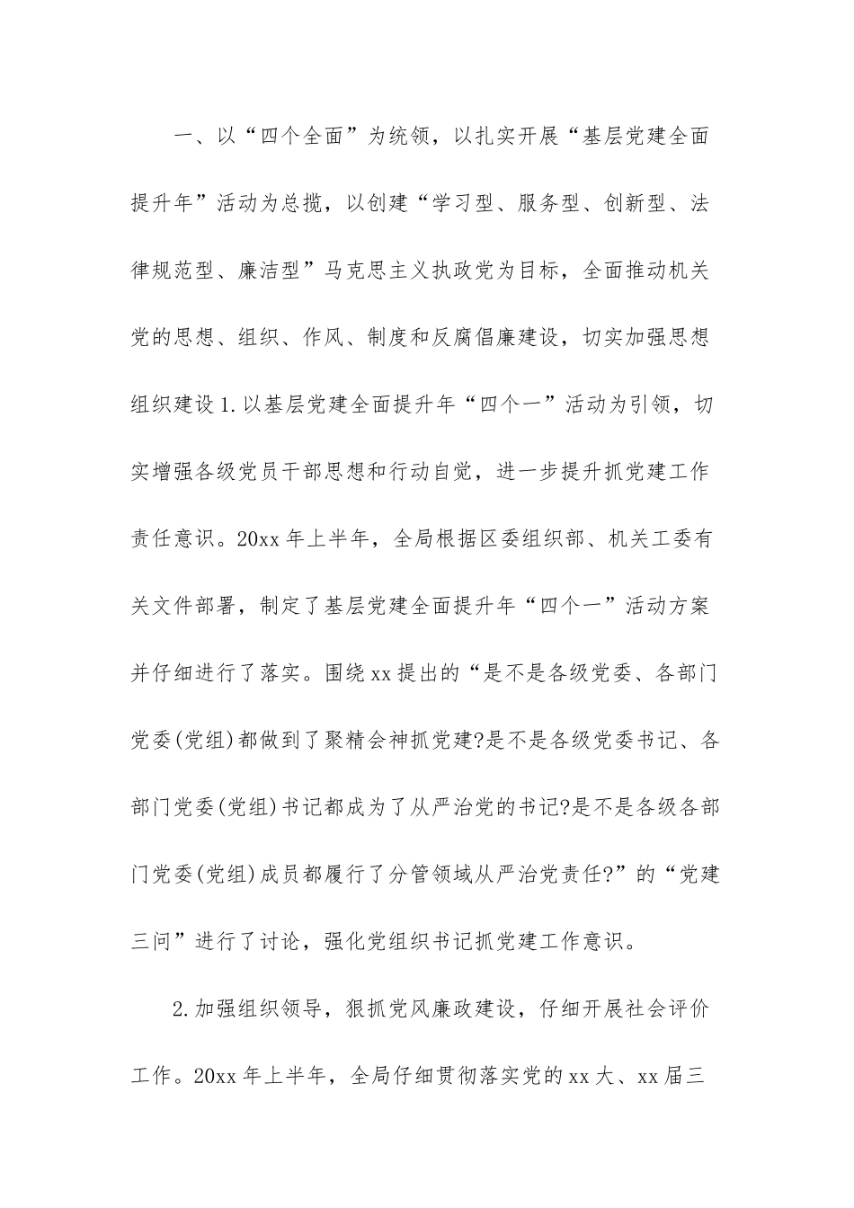 房产销售工作计划范文-_第2页