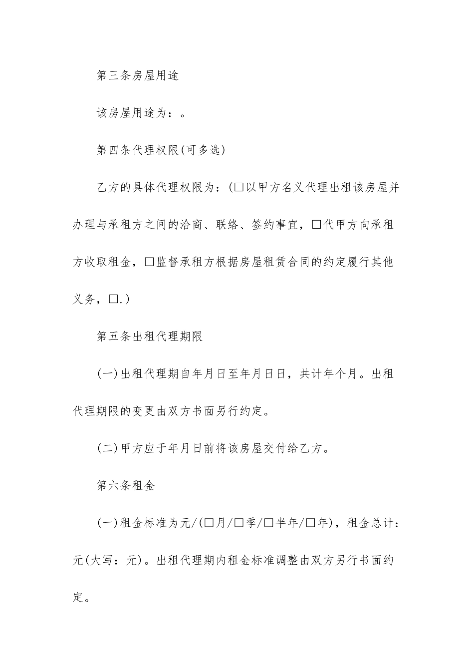 房地产代理合同-1_第2页