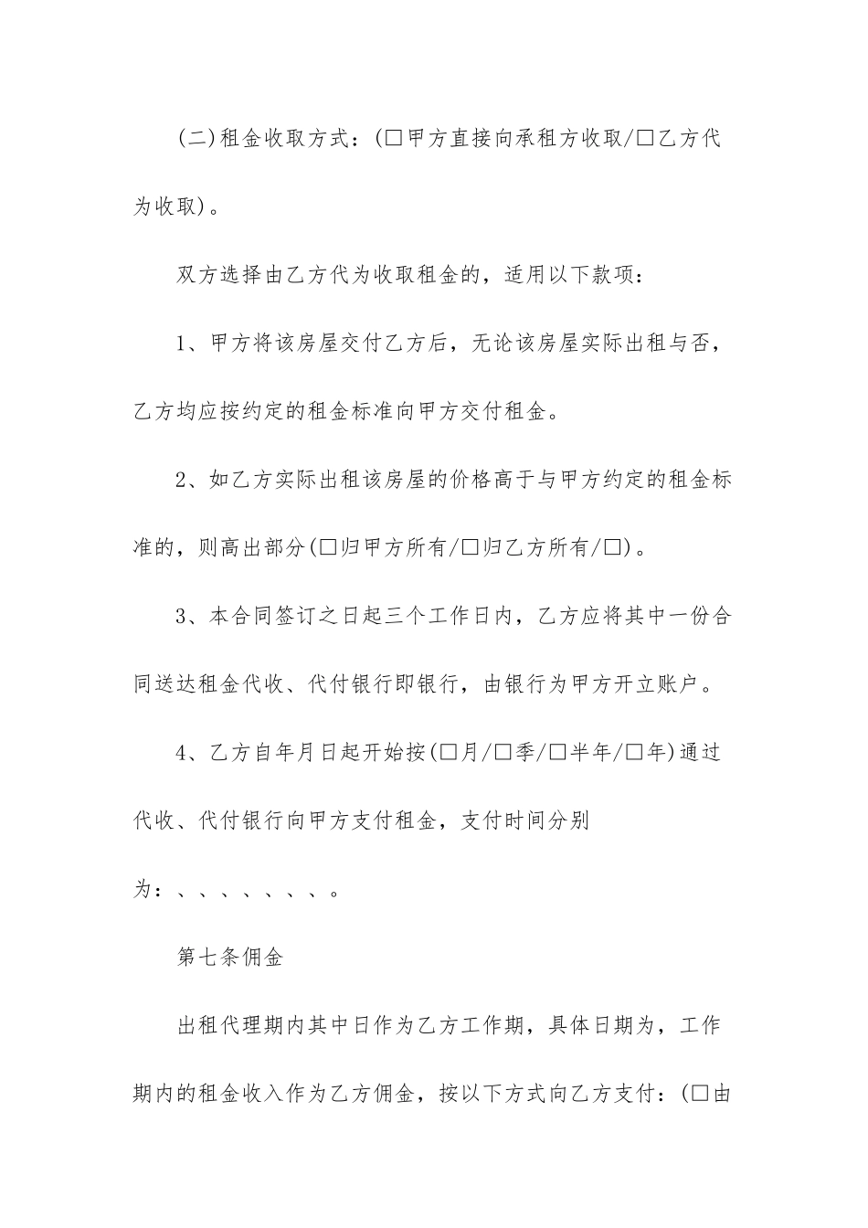 房地产代理合同-1_第3页