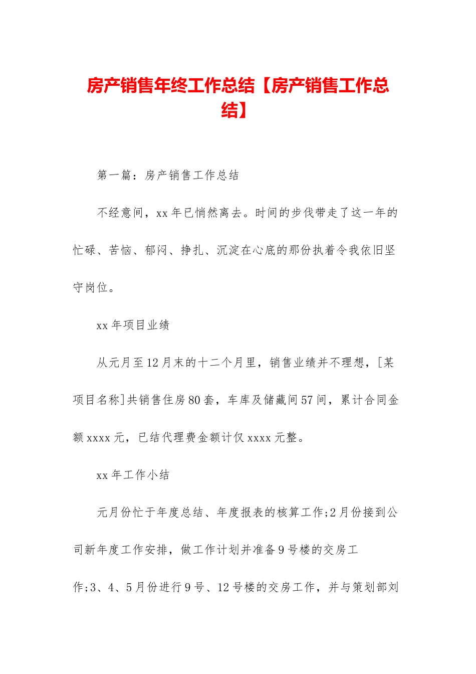 房产销售年终工作总结_第1页