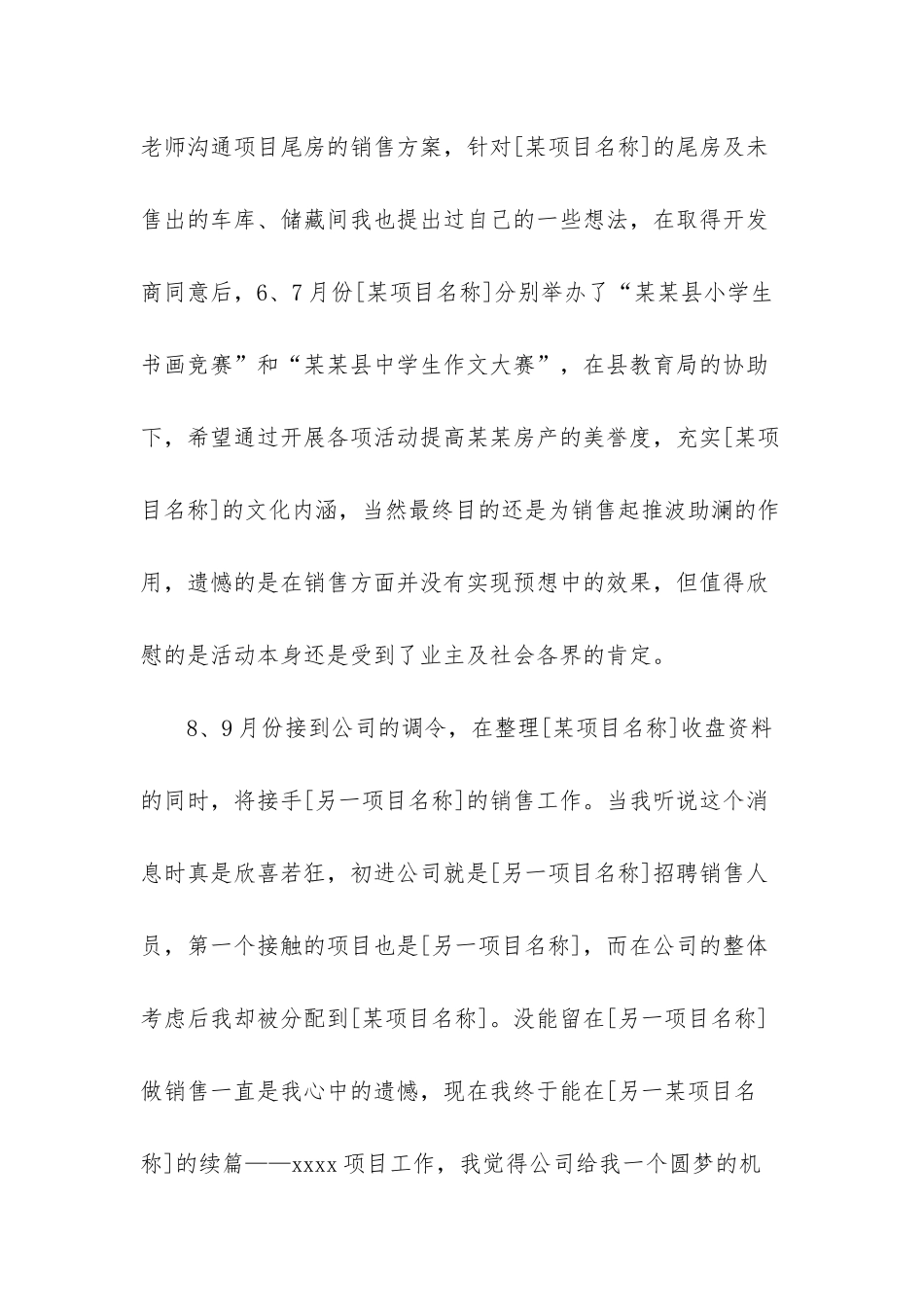 房产销售年终工作总结_第2页