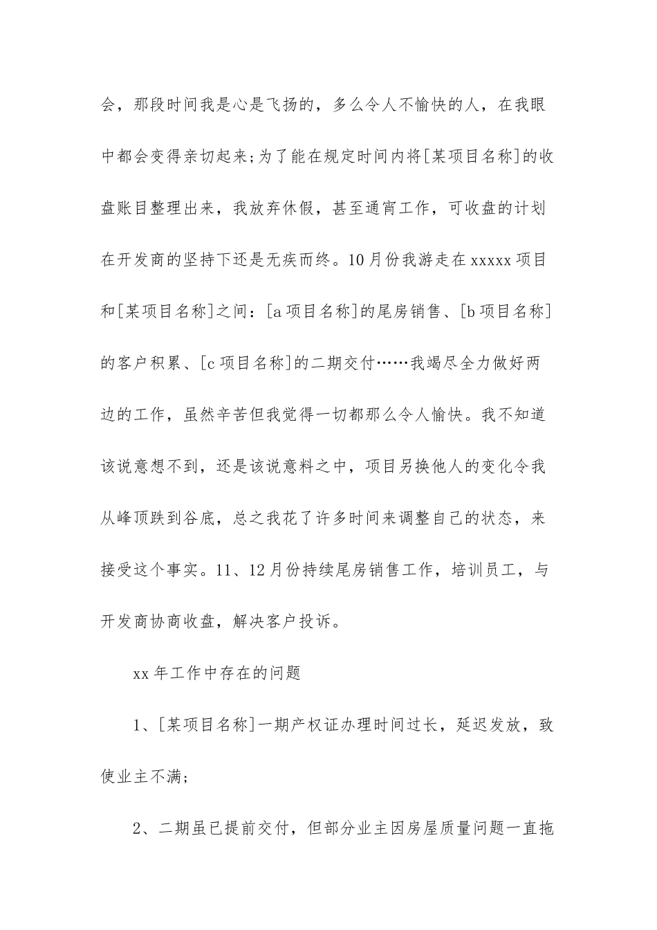 房产销售年终工作总结_第3页