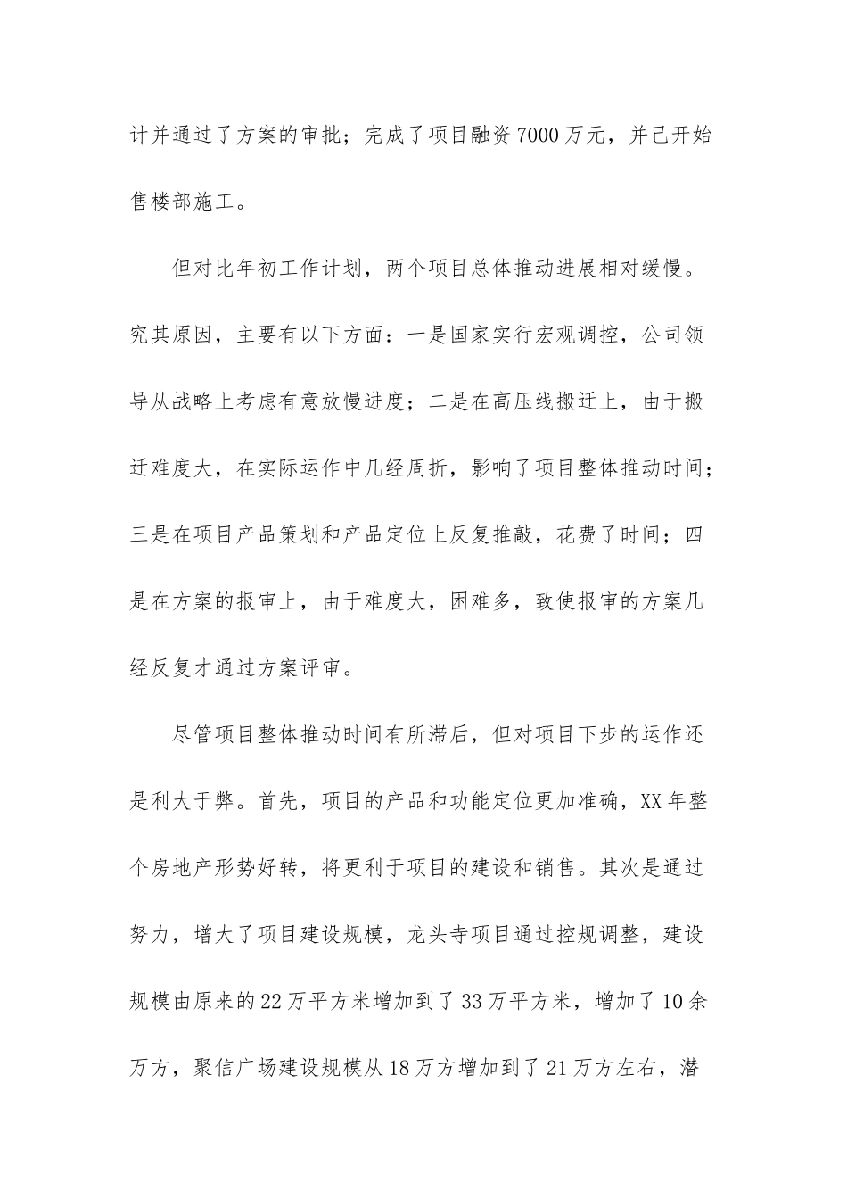 房地产企业年终工作总结_第2页
