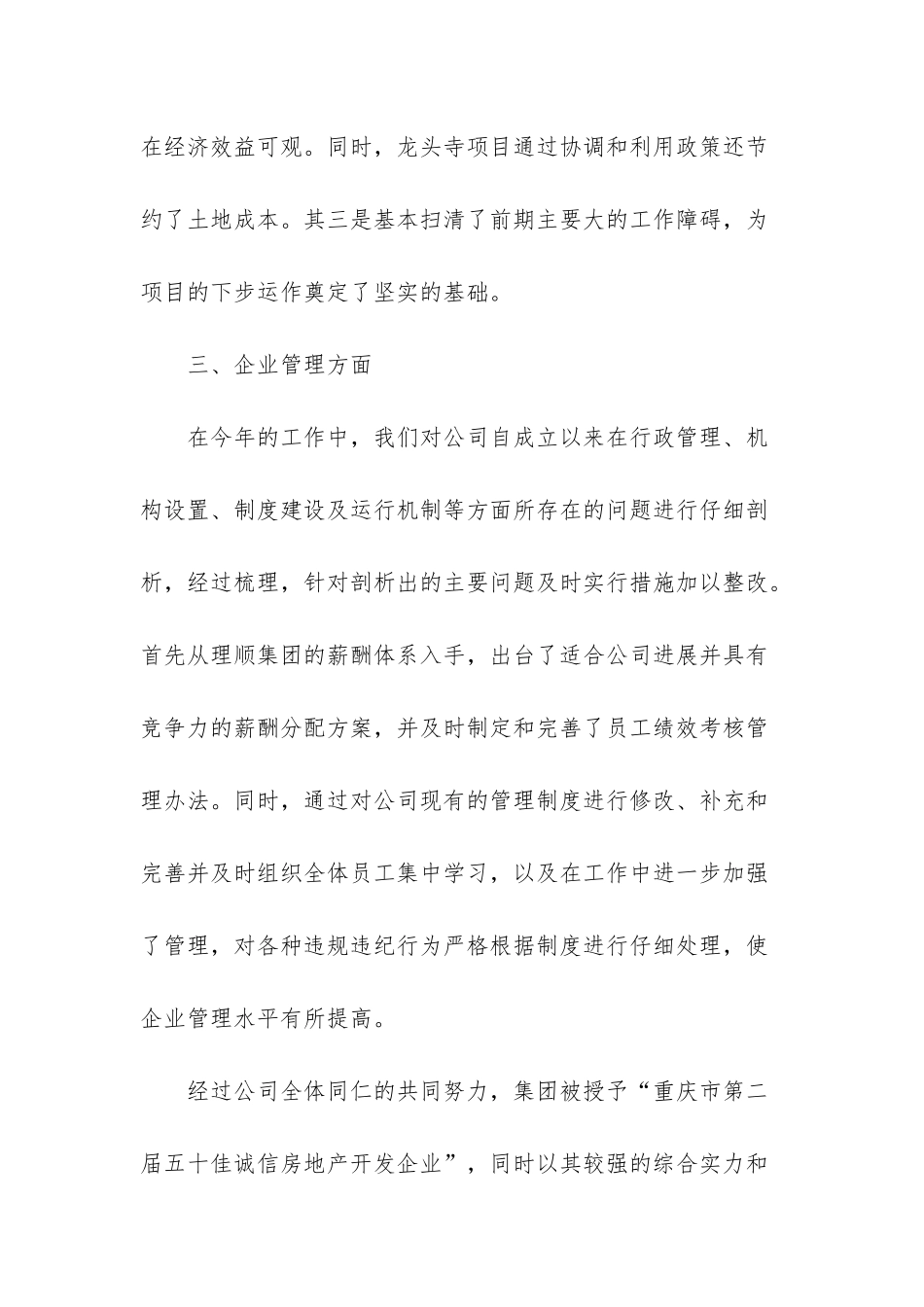 房地产企业年终工作总结_第3页