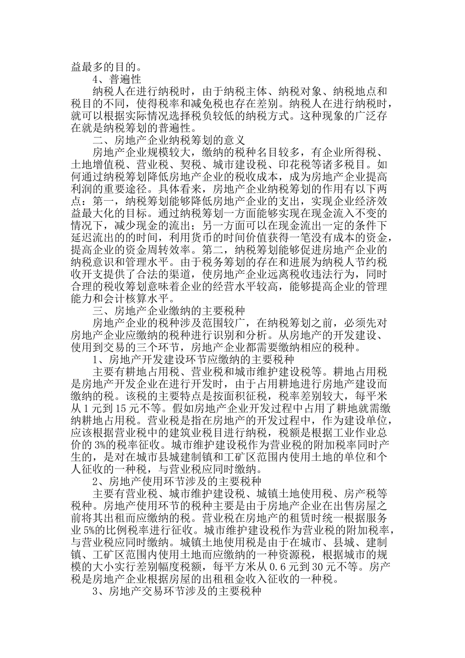 房地产企业纳税筹划问题研究_第2页