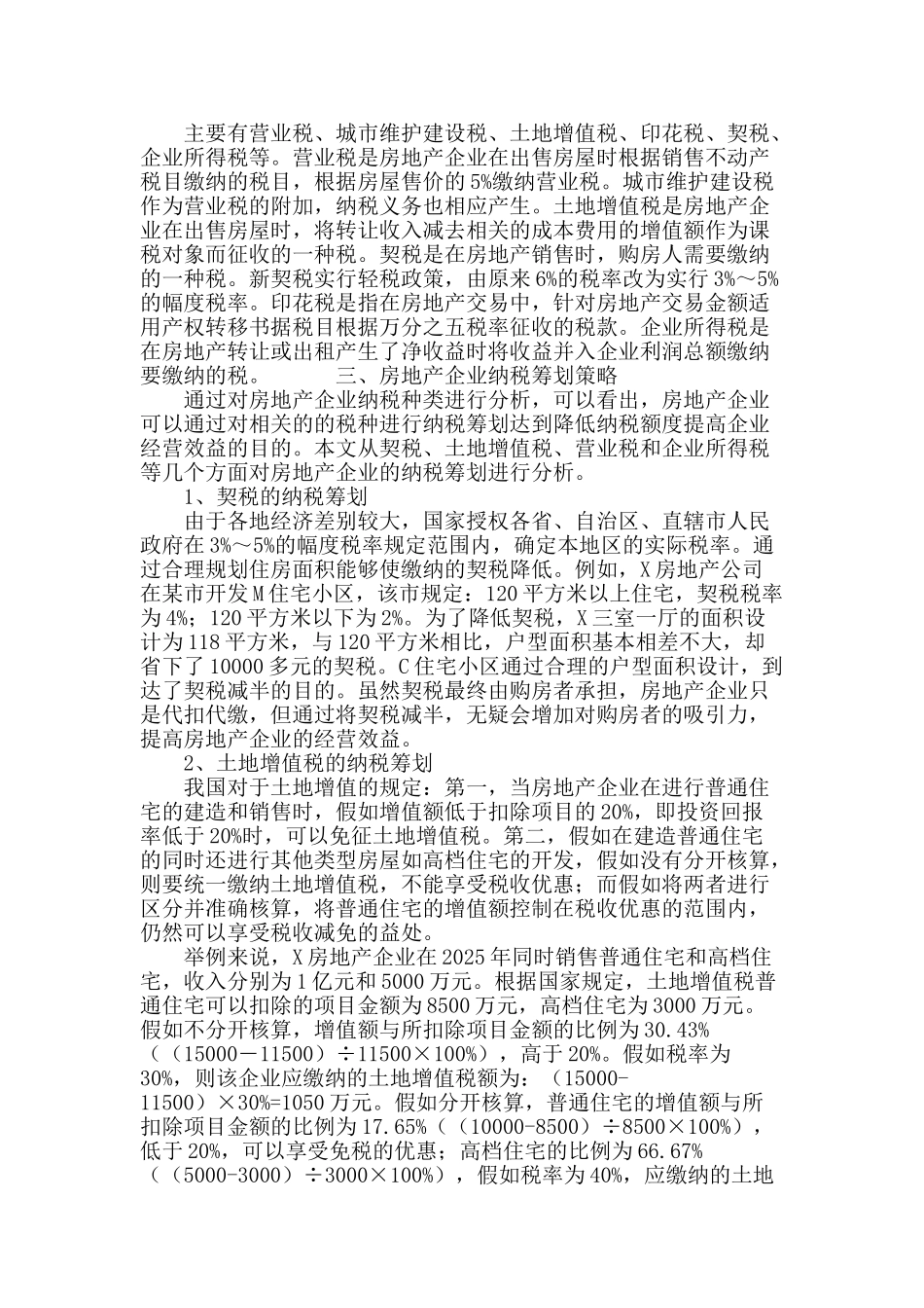 房地产企业纳税筹划问题研究_第3页