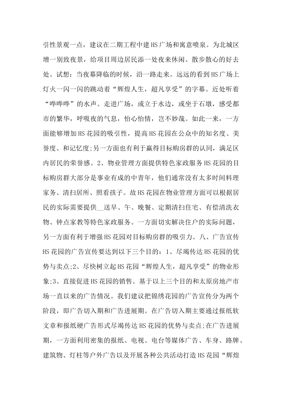 房地产元旦节主题活动方案5篇_第3页