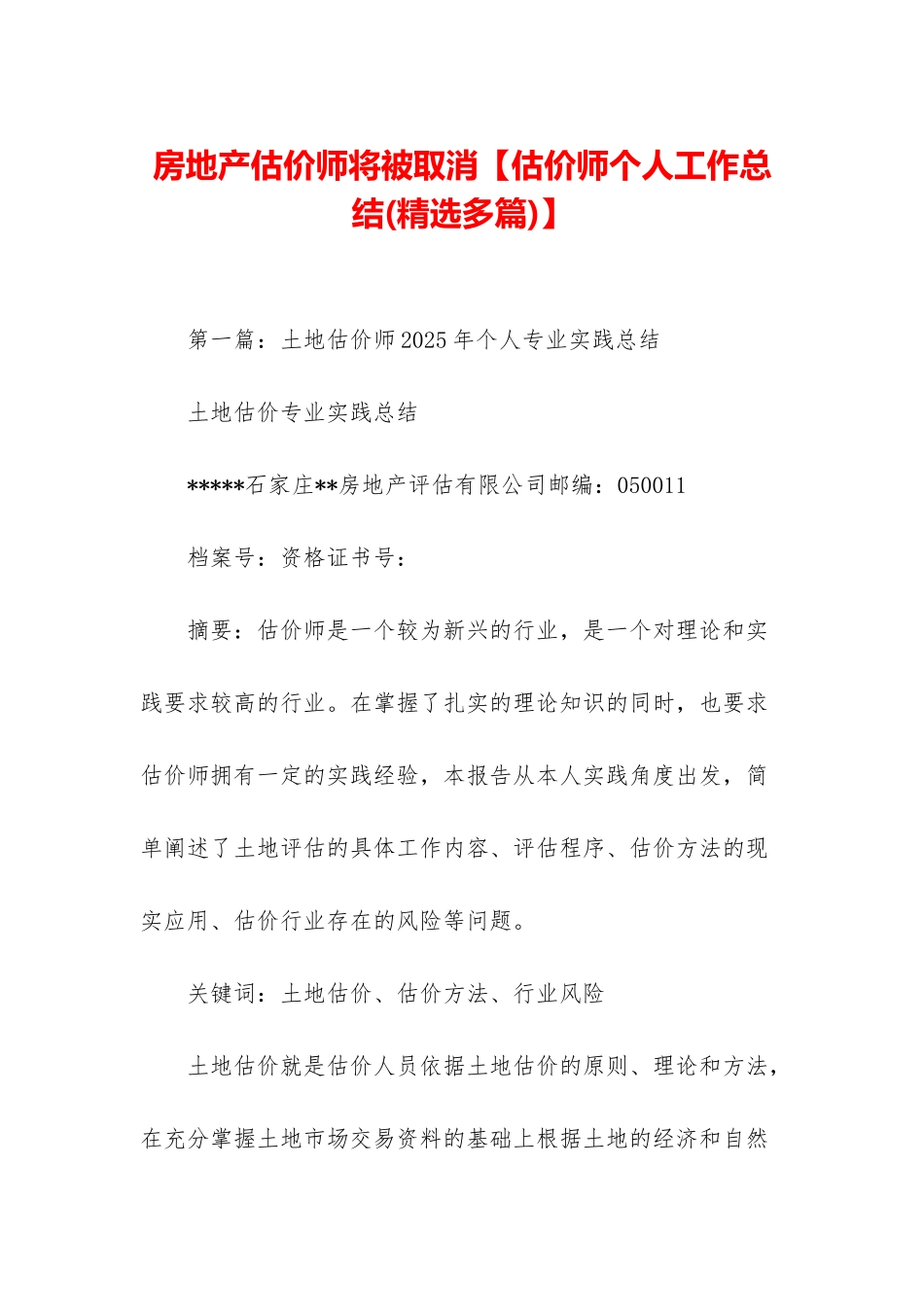 房地产估价师将被取消_第1页
