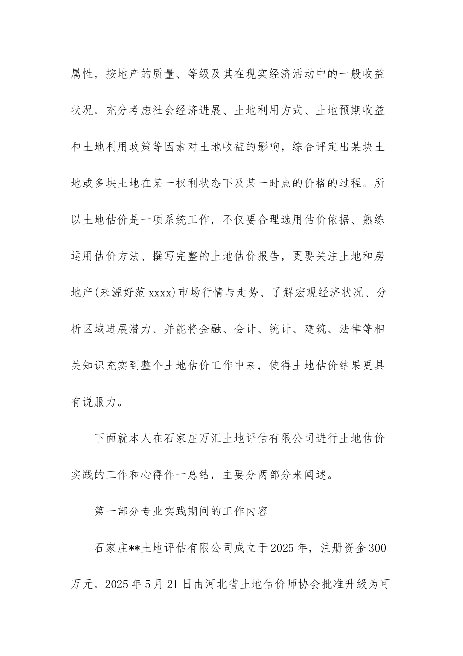 房地产估价师将被取消_第2页