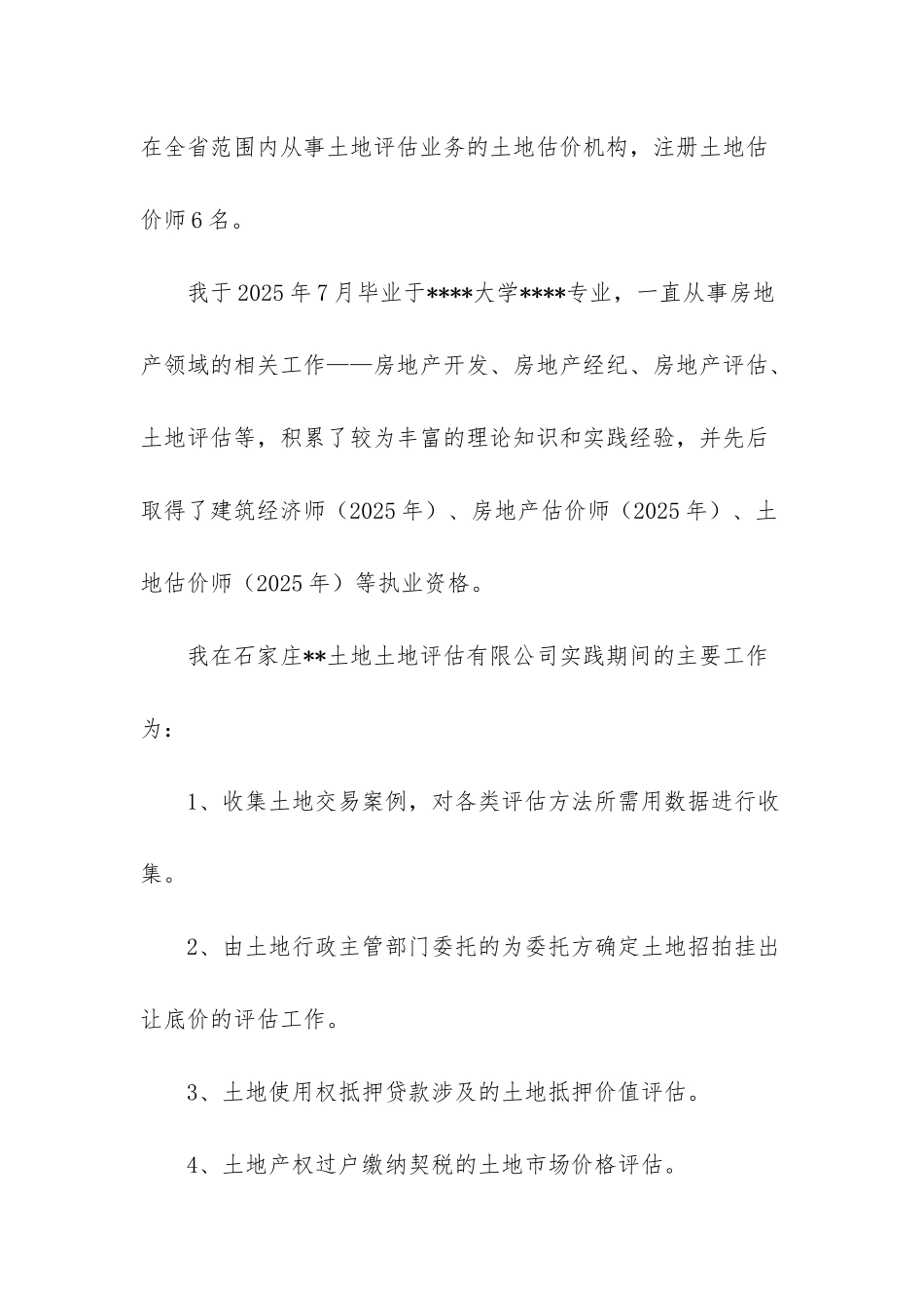 房地产估价师将被取消_第3页