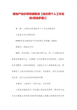 房地产估价师将被取消