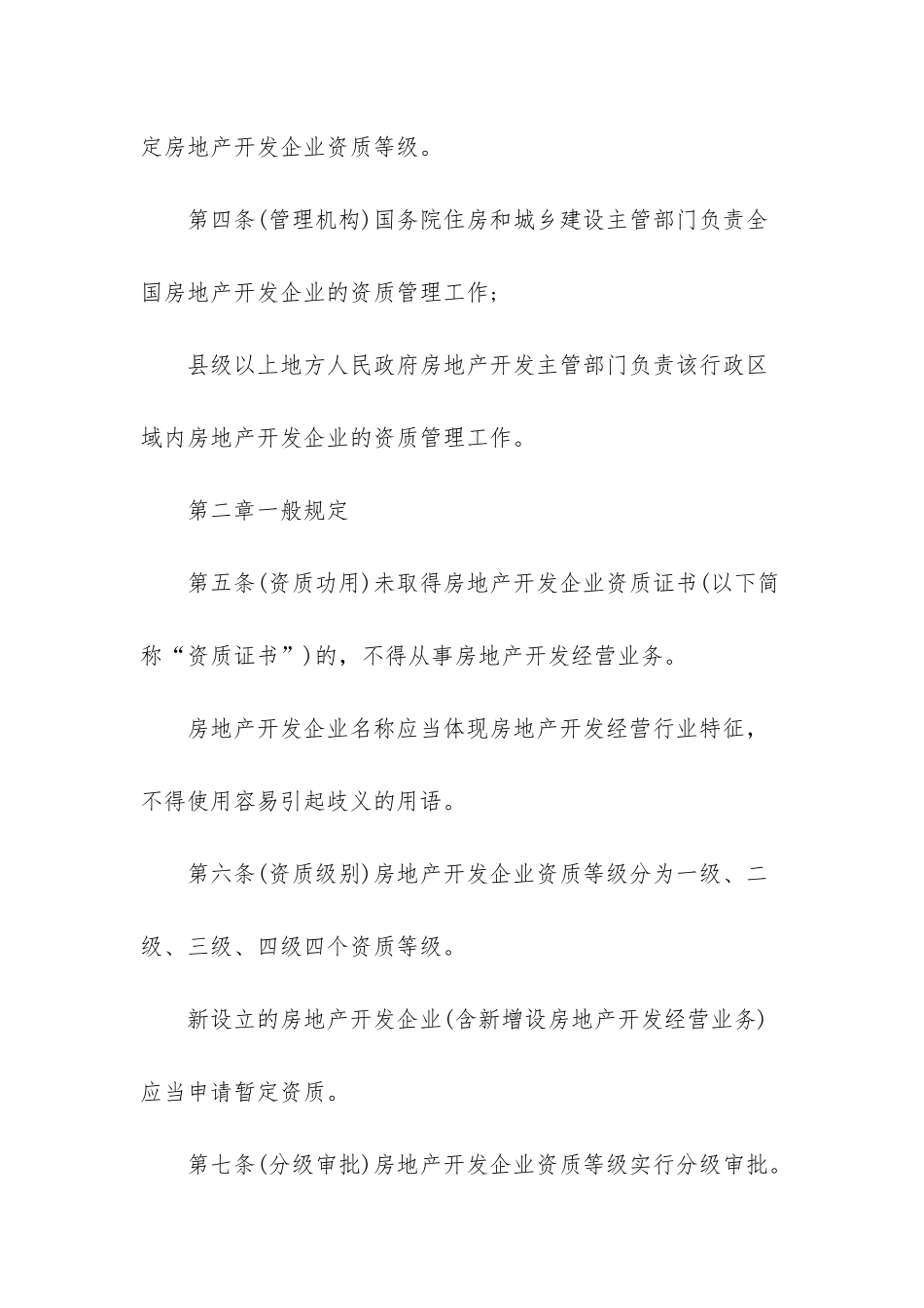 房地产企业资质管理规定-房地产开发资质年检_第2页