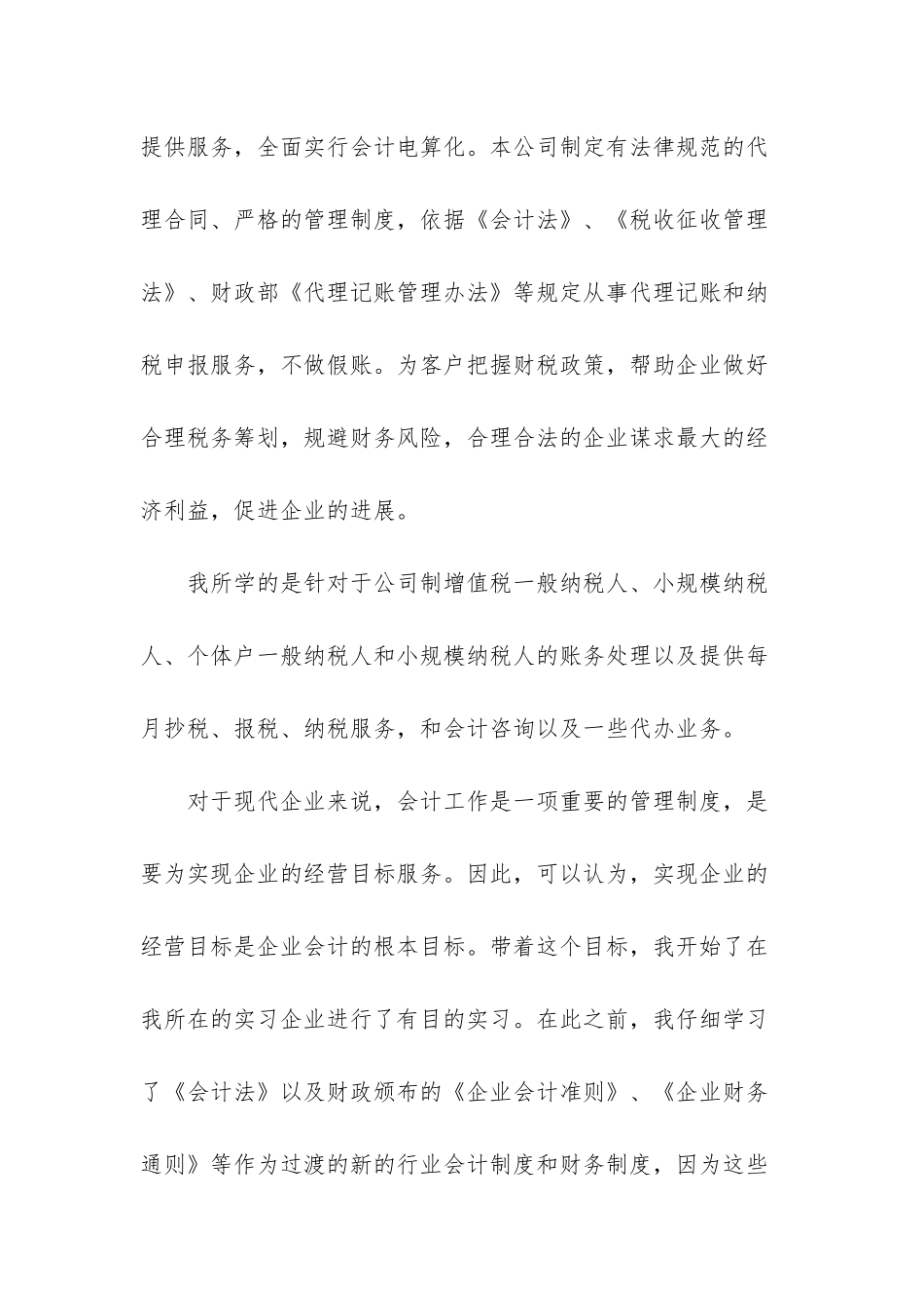 房地产公司会计实习总结报告_第2页