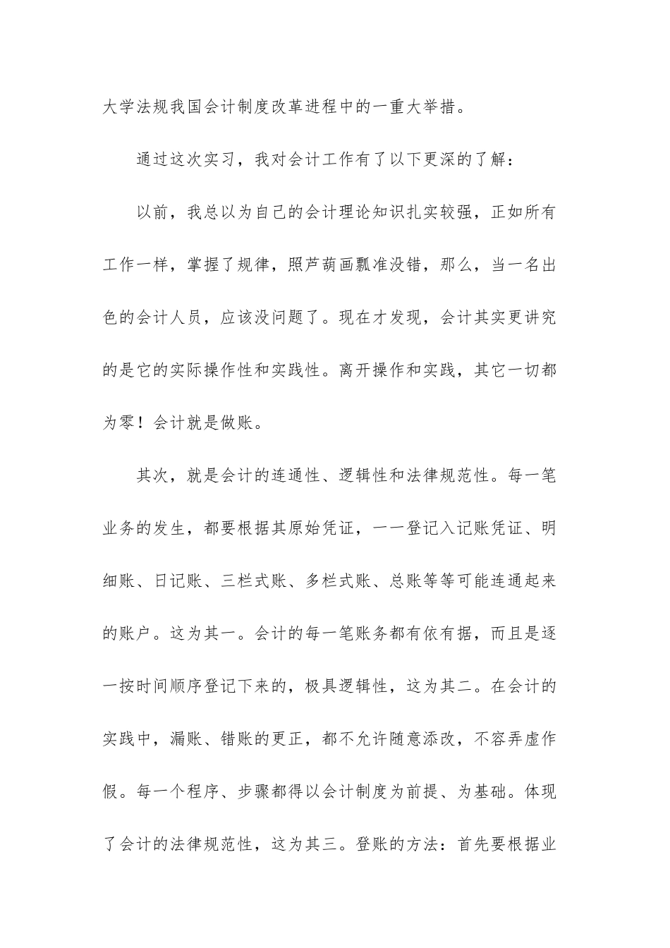 房地产公司会计实习总结报告_第3页