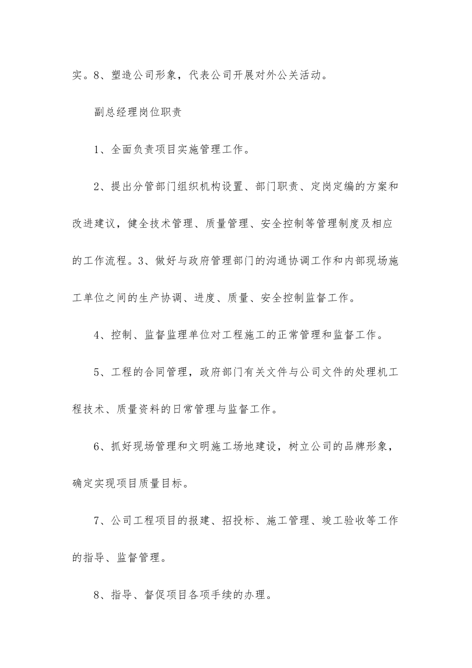 房地产公司岗位职责分工制度_第2页