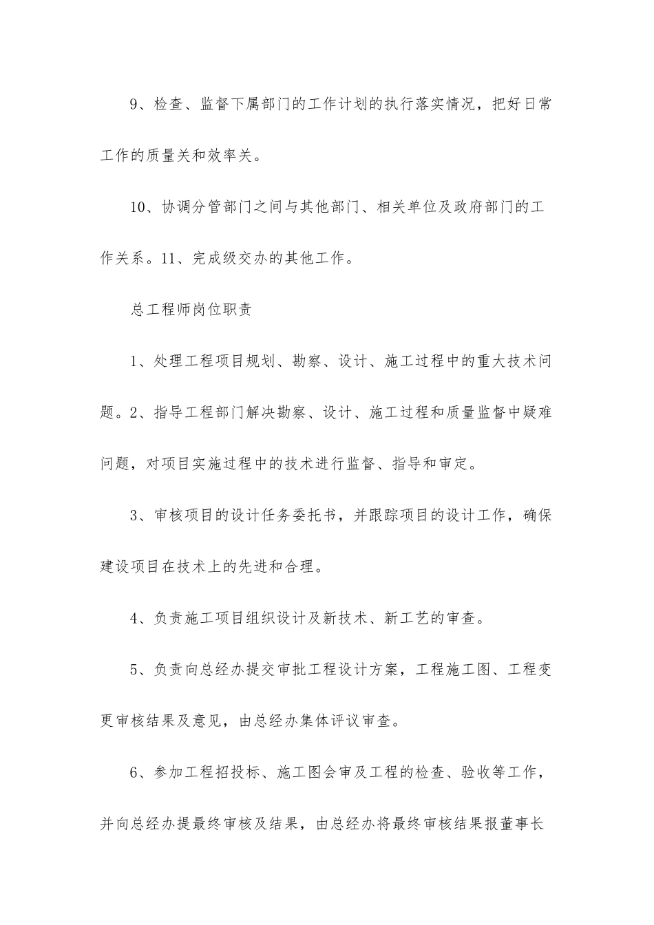 房地产公司岗位职责分工制度_第3页