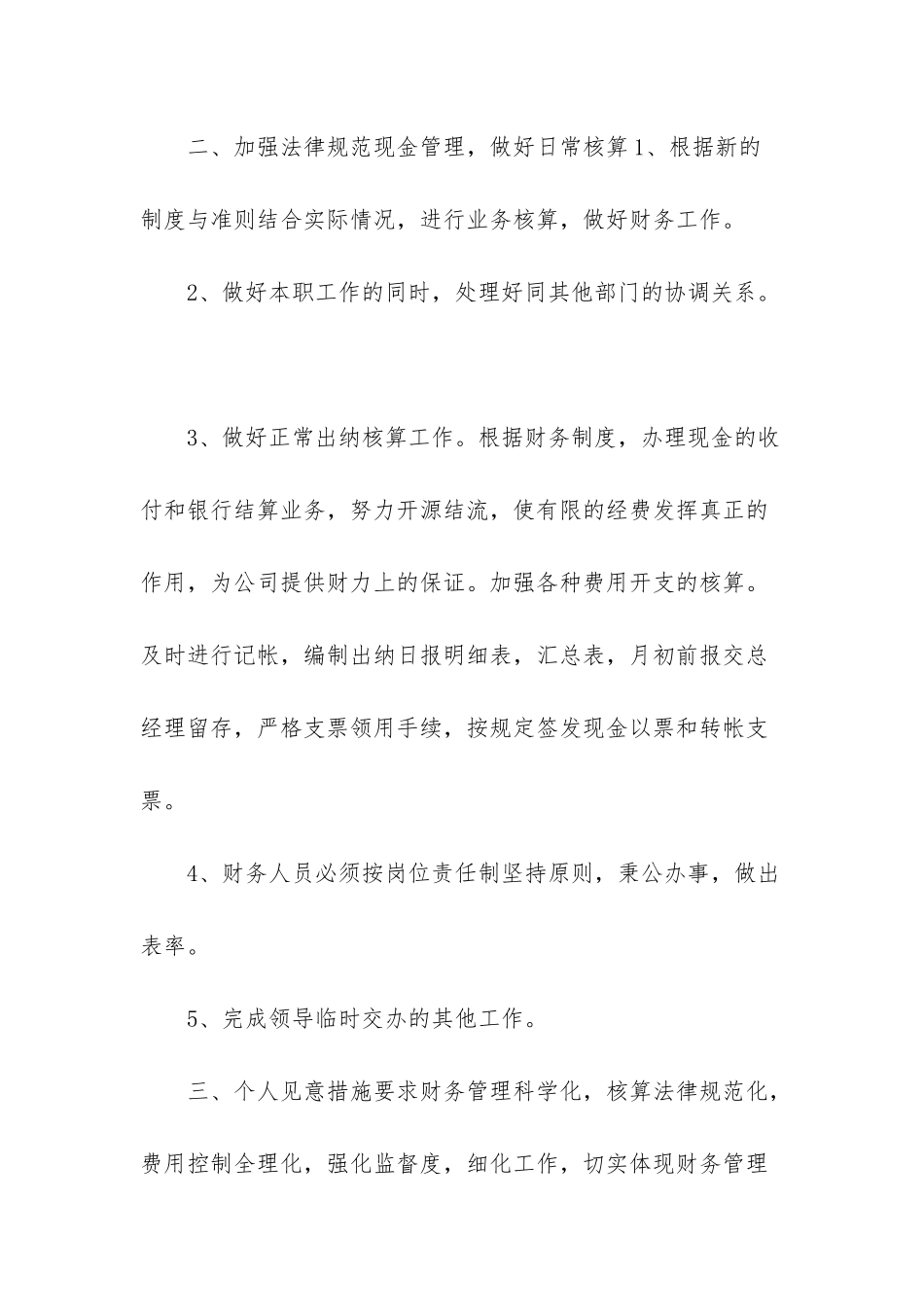 房地产出纳个人工作计划2025范文3篇-房地产出纳工作计划_第2页