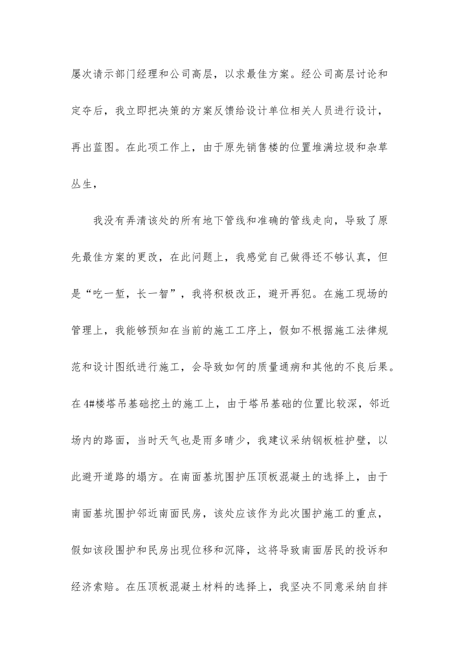 房地产公司试用期工作总结_第3页