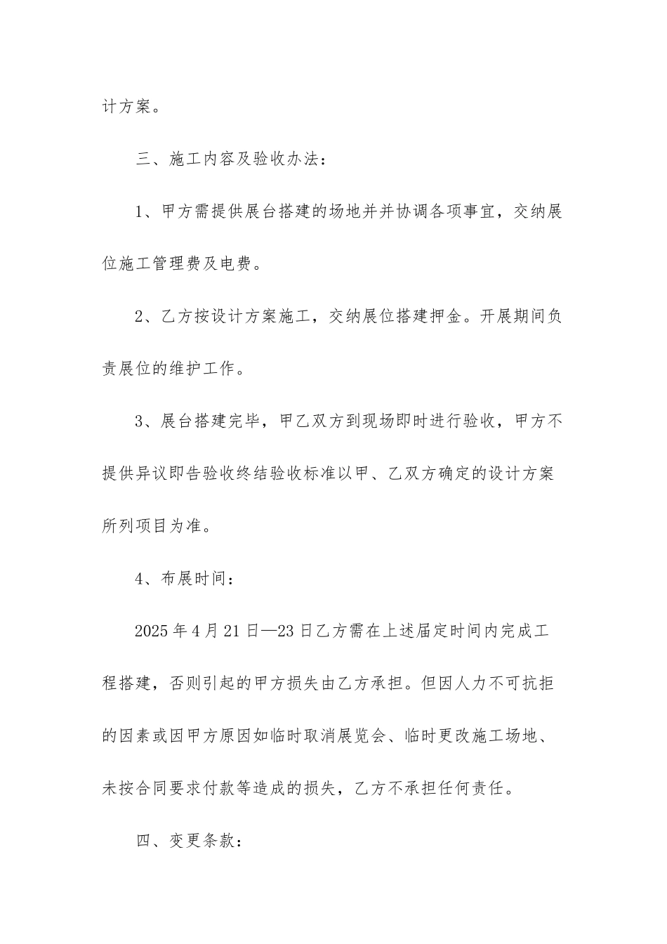 房地产展位设计_第2页