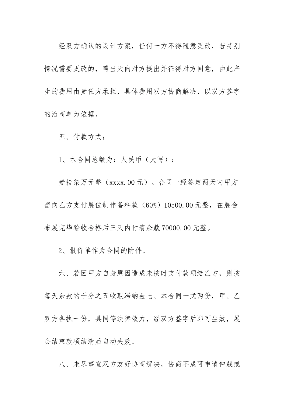 房地产展位设计_第3页