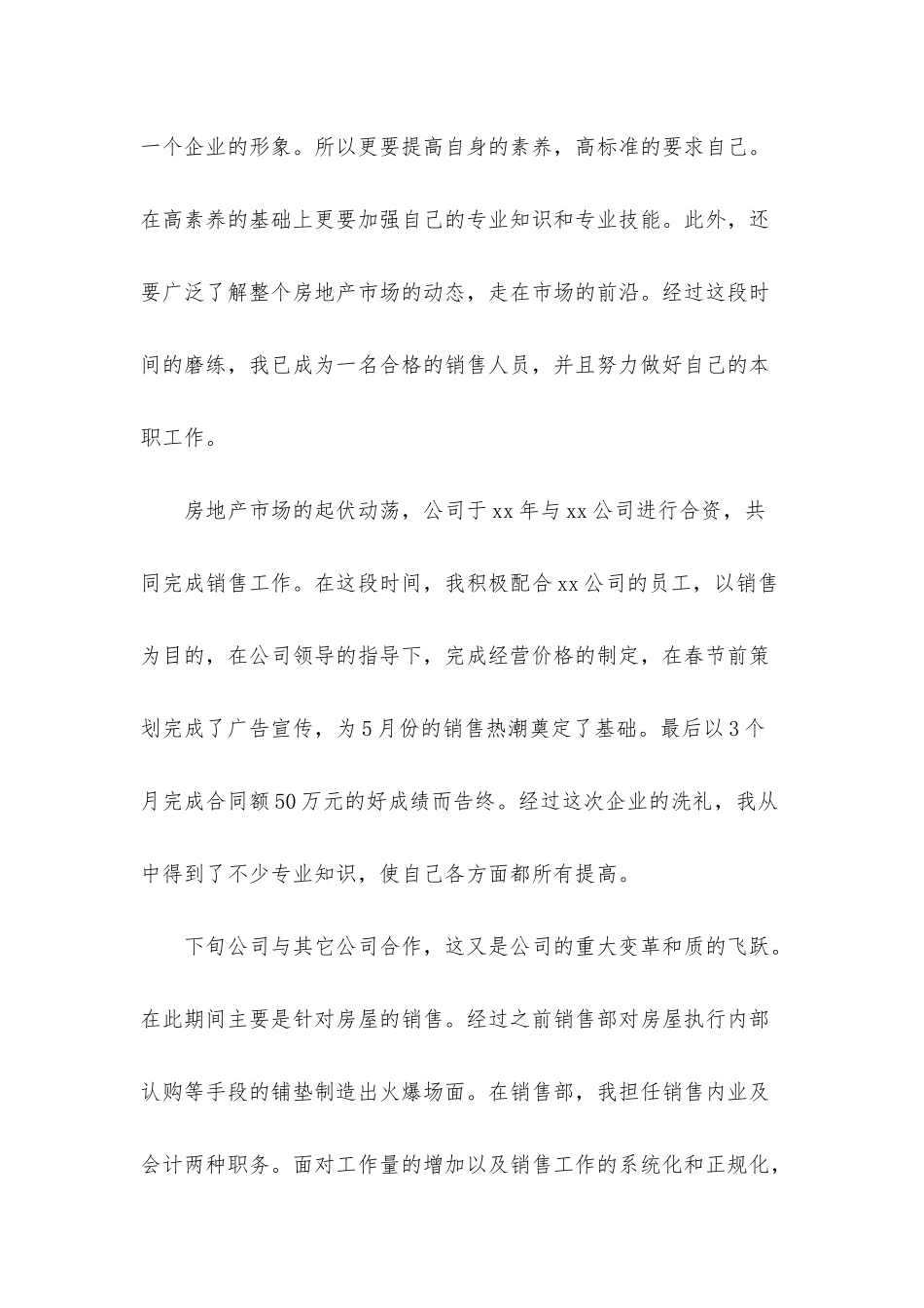 房地产工作心得体会范文_第2页