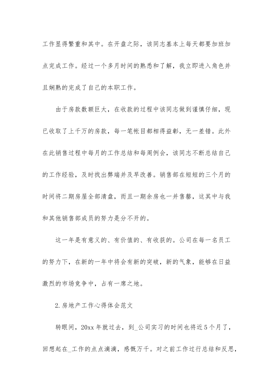 房地产工作心得体会范文_第3页