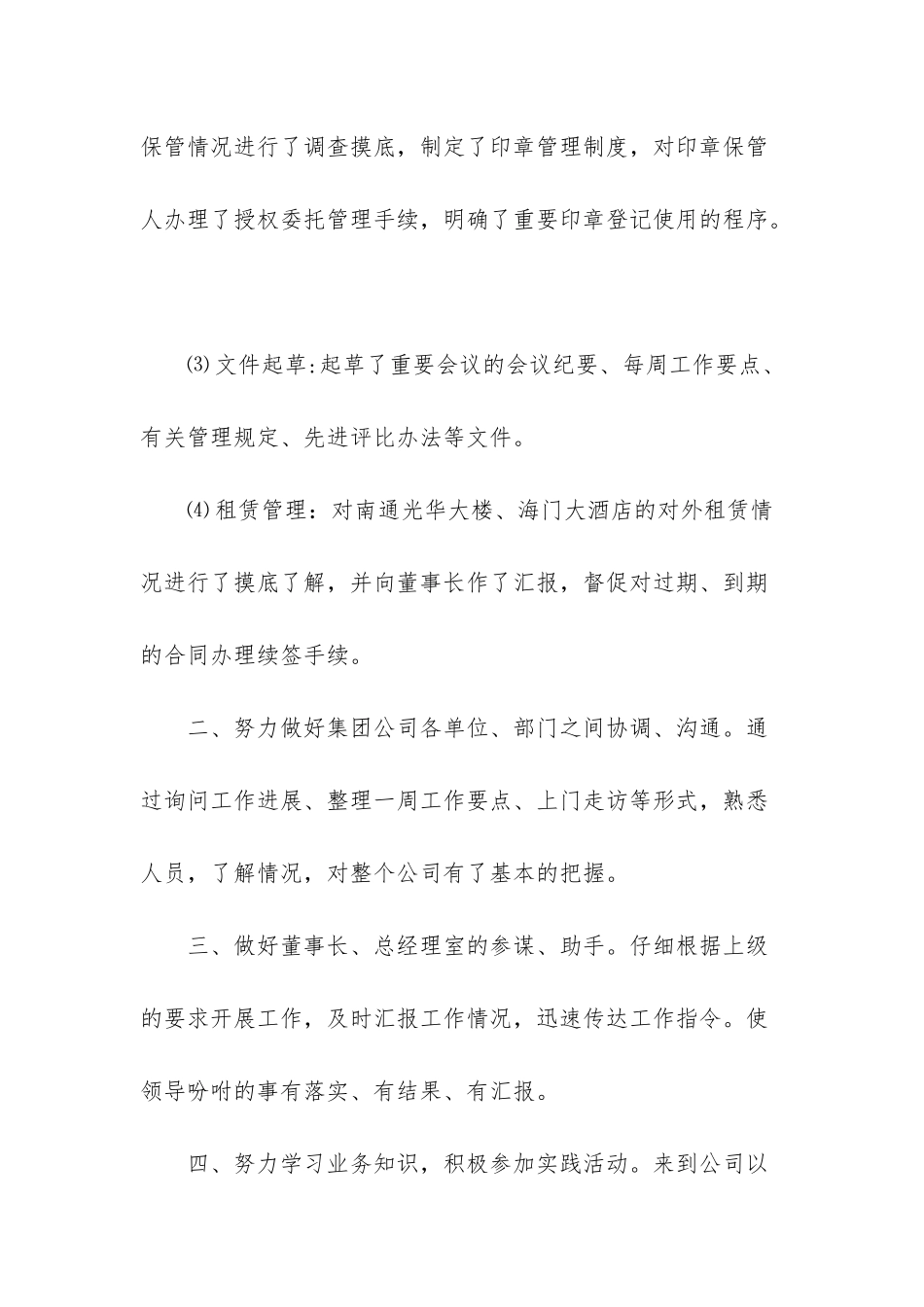 房地产公司办公室个人小结_第2页