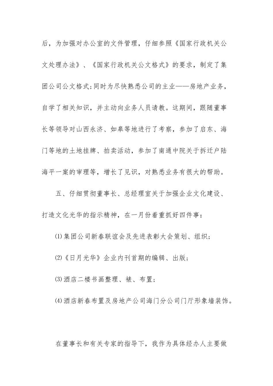 房地产公司办公室个人小结_第3页