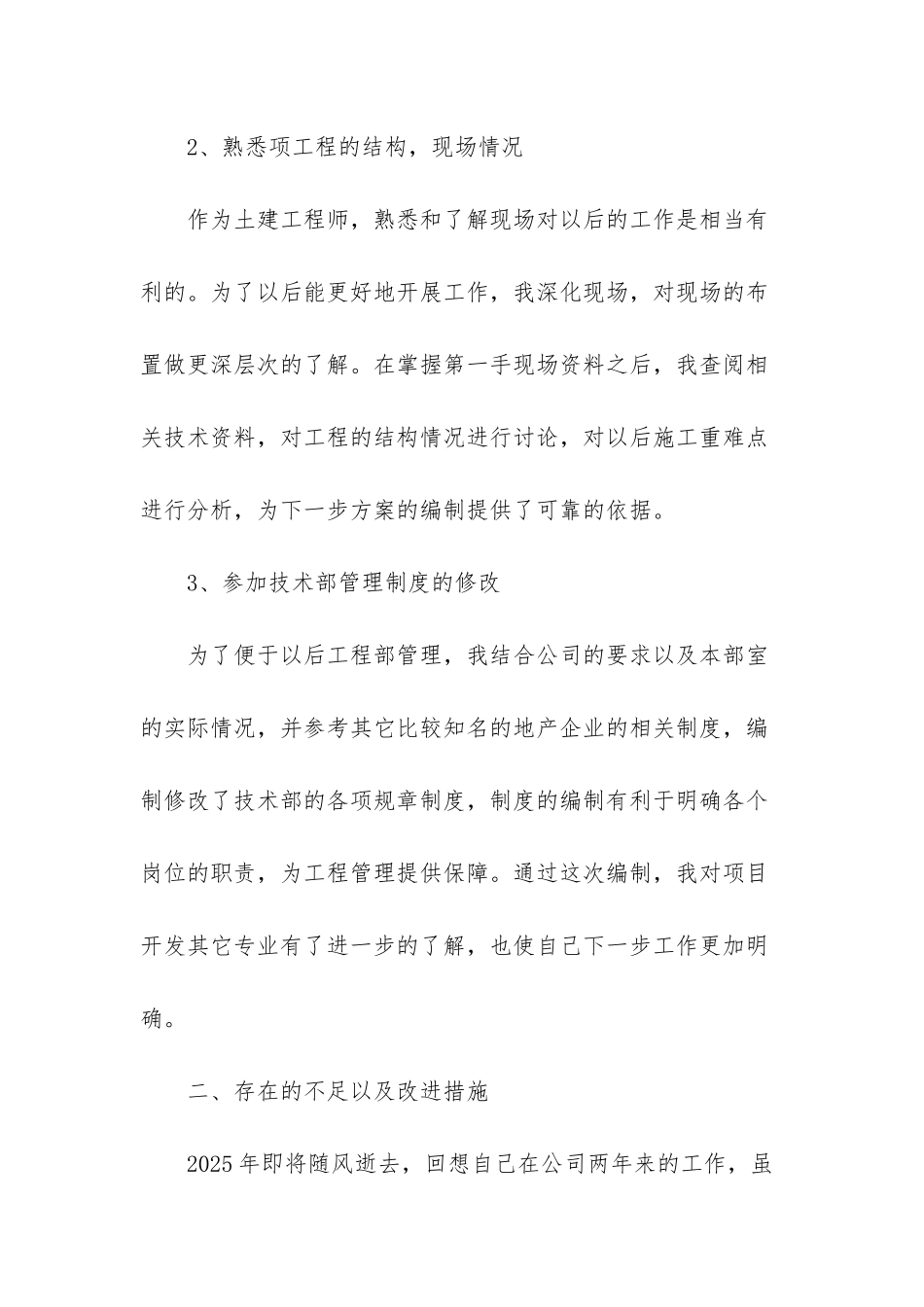 房地产工作总结与计划-_第2页