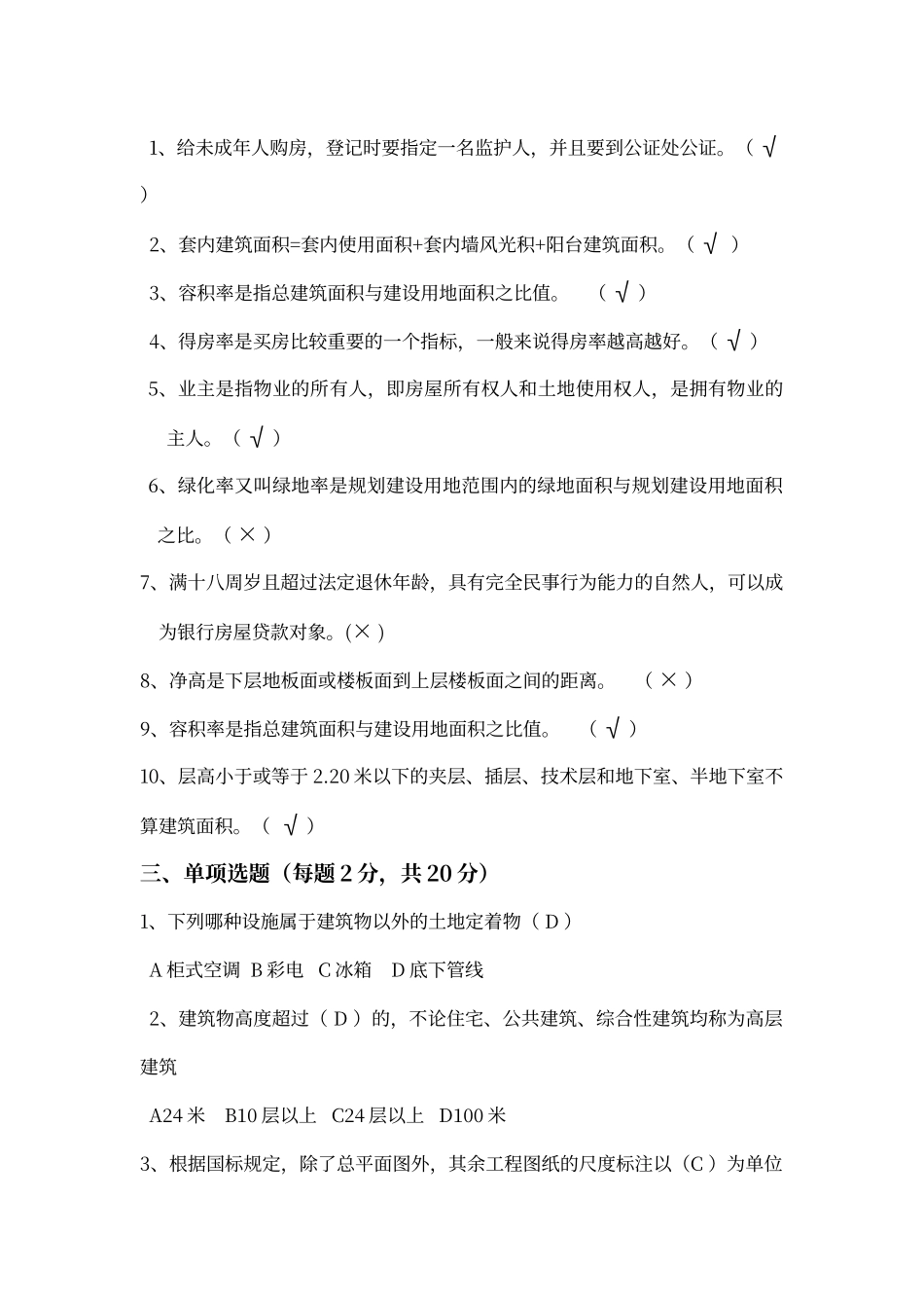 房地产基础知识试题答案_第2页