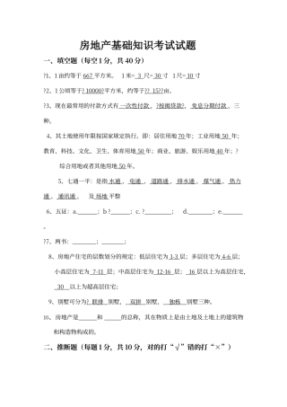 房地产基础知识试题答案