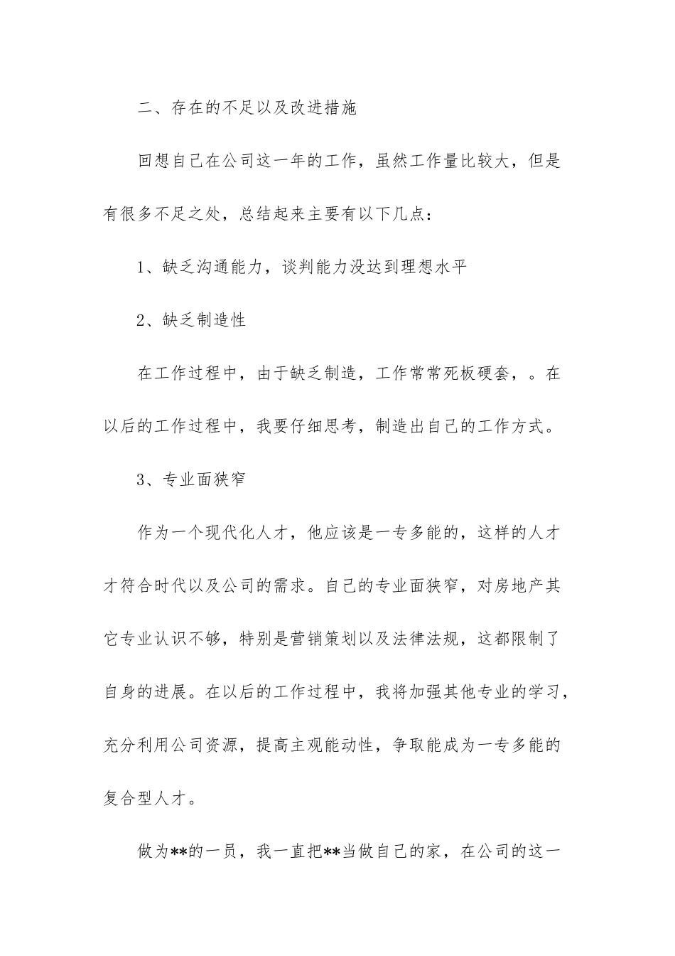 房地产土建工程师工作总结_第2页