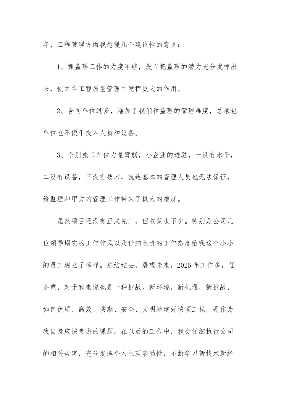 房地产土建工程师工作总结_第3页