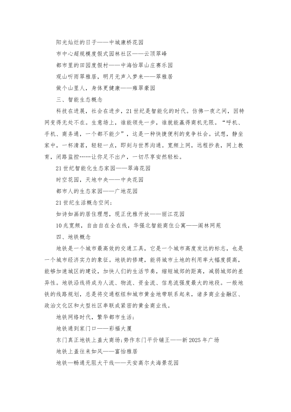 房地产广告词大全_第2页