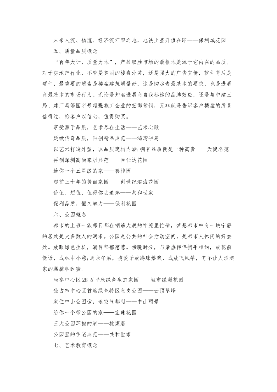 房地产广告词大全_第3页