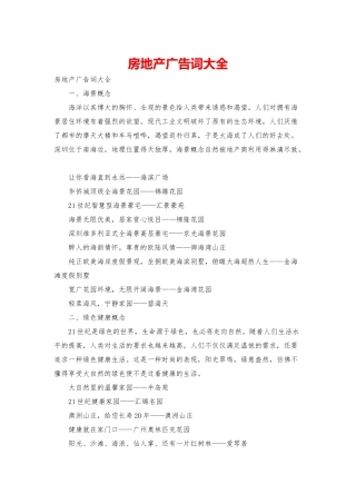 房地产广告词大全