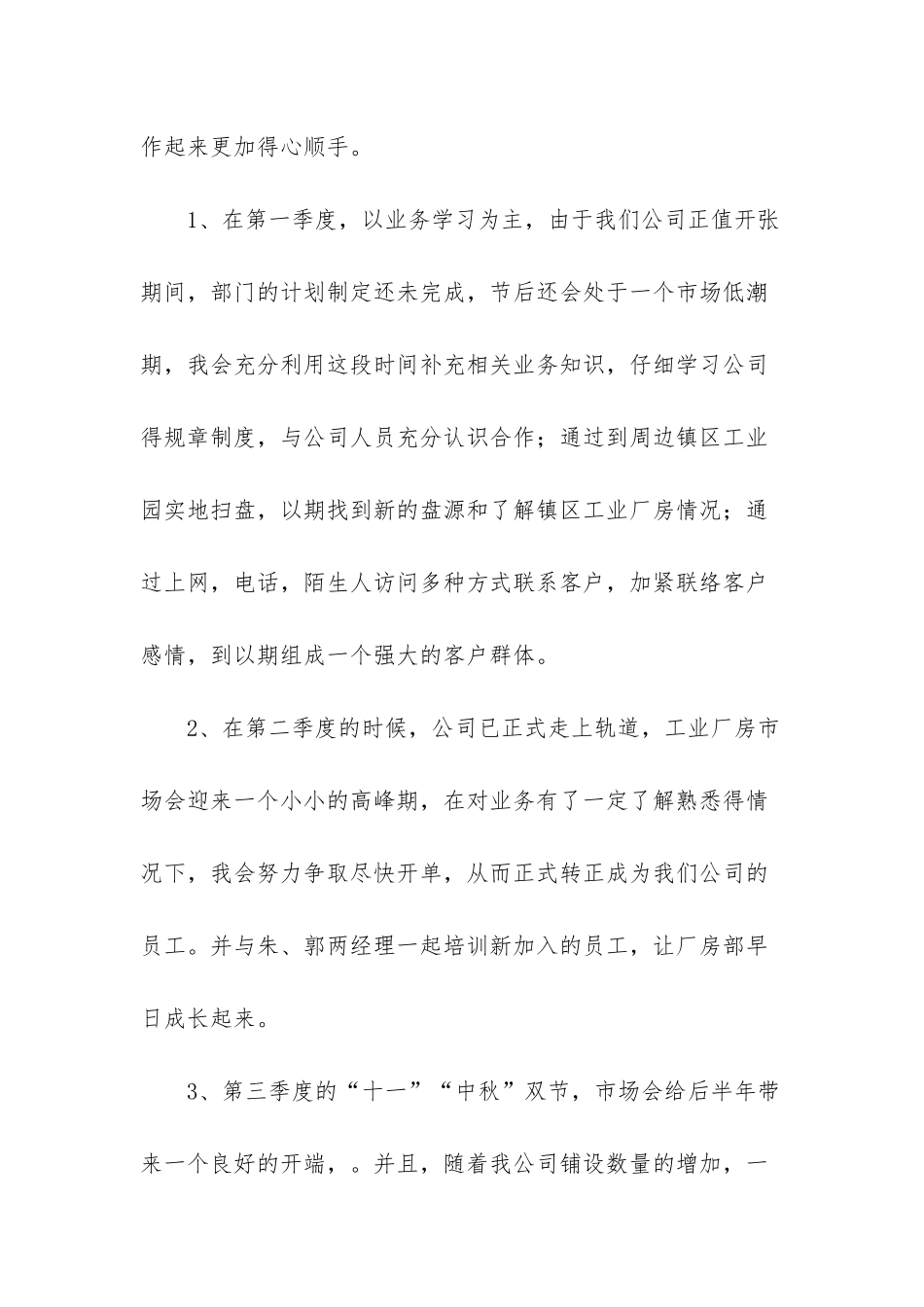 房地产工作计划与目标-_第2页