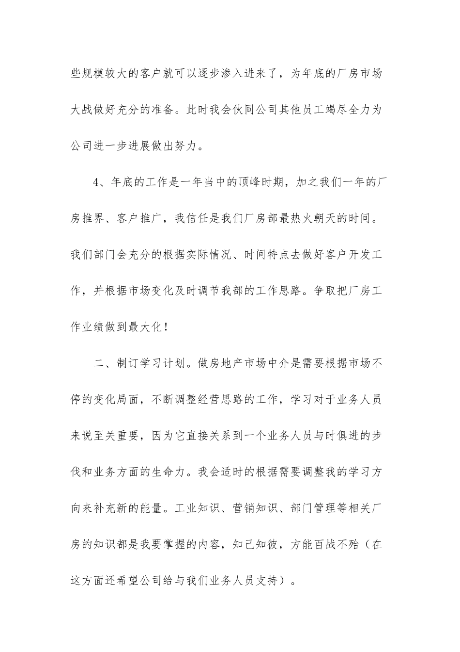 房地产工作计划与目标-_第3页