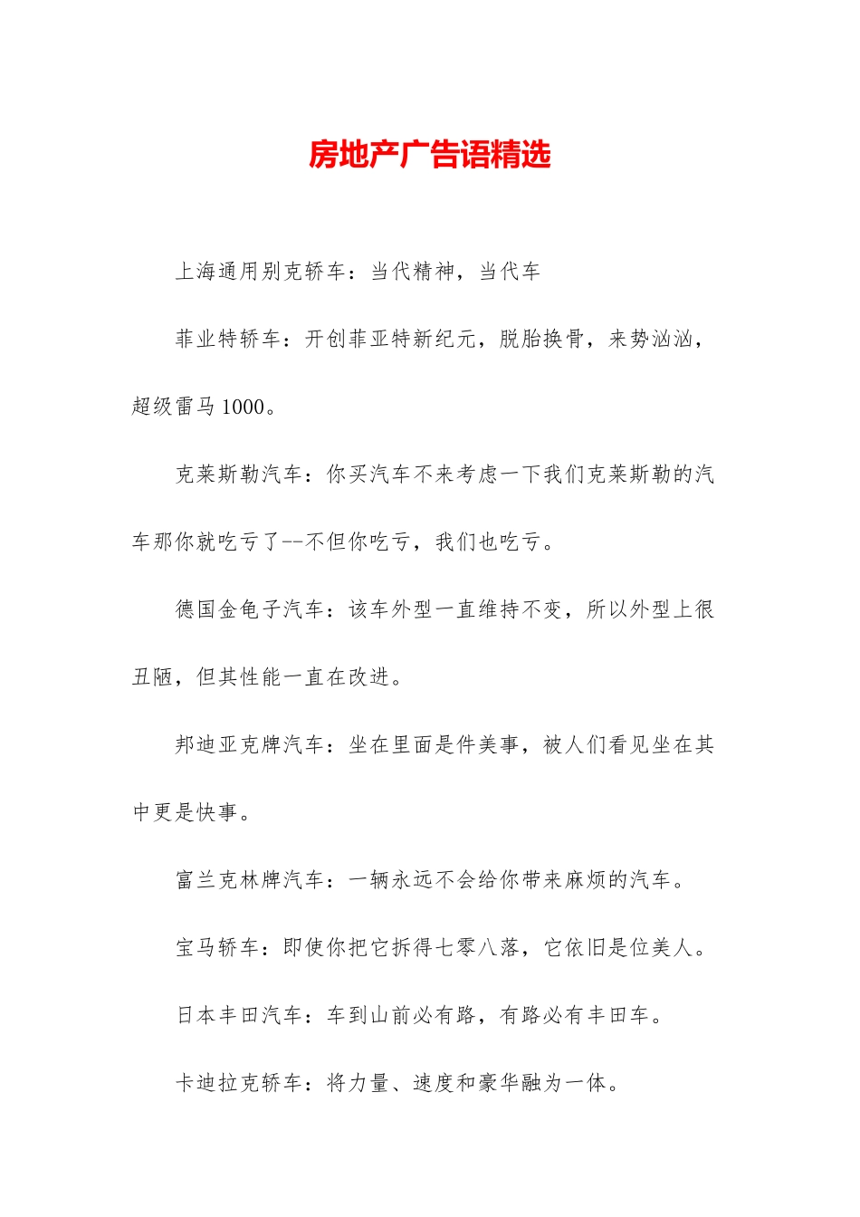 房地产广告语精选-1_第1页